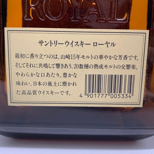東京都限定◆サントリー ローヤル SR 山崎15年モルト 響マーク 720ml 43% SUNTORY ROYAL 【D2】