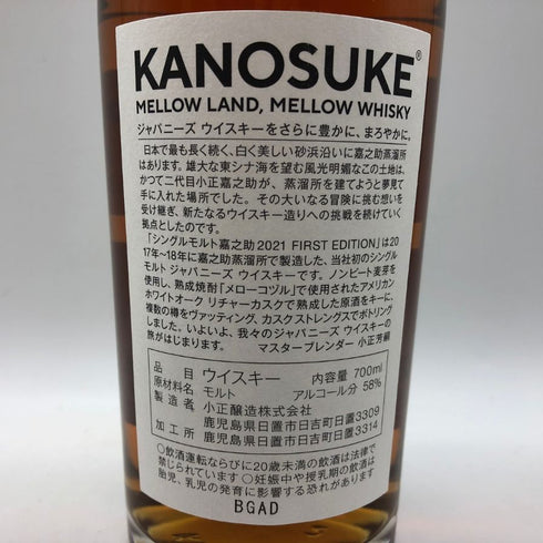 東京都限定◆嘉之助 シングルモルト ファーストエディション 2021 700ml KANOSUKE 【N1】