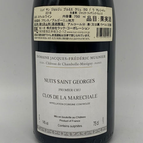 ジャック フレデリックミニュエ ニュイ サン ジョルジュ プルミエ クリュ クロ ド ラ マレシャル 2018 13% 750ml Jacques Frederic Mugnier Nuits Saint Georges 1er Cru Clos de la Marechale ブルゴーニュワイン【X】
