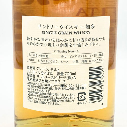 東京都限定◆サントリー 知多 シングルグレーン 旧ラベル 700ml 43% SUNTORY CHITA 【S2】