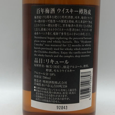 百年梅酒 ウイスキー樽熟成 700ml 18% リキュール【G2】