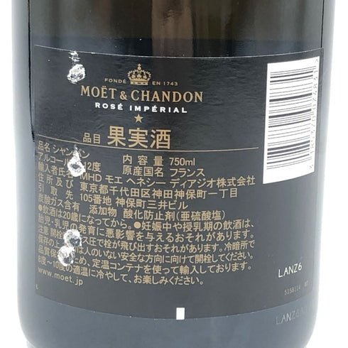 モエ エ シャンドン ロゼ アンペリアル 750ml 12.5% Moet & Chandon Rose Imperial ロゼワイン【G4】