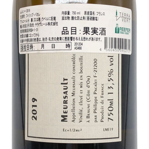フィリップ パカレ ムルソー 2019 750ml 13.5% PHILIPPE PACALET MEURSAULT ブルゴーニュワイン【G3】