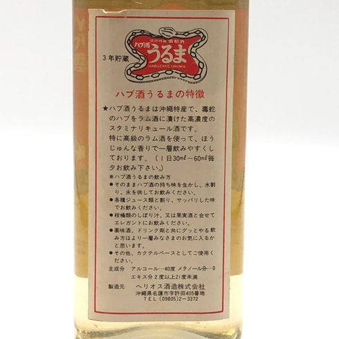 ヘリオス酒造 ハブ酒 うるま 琉球特産 5年貯蔵 500ml 40% リキュール【D1】