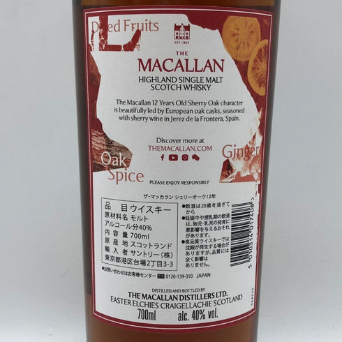 マッカラン 12年 シェリーオーク コレクション 700ml 40% MACALLAN SHERRY OAK COLLECTION スコッチウイスキー【C2】