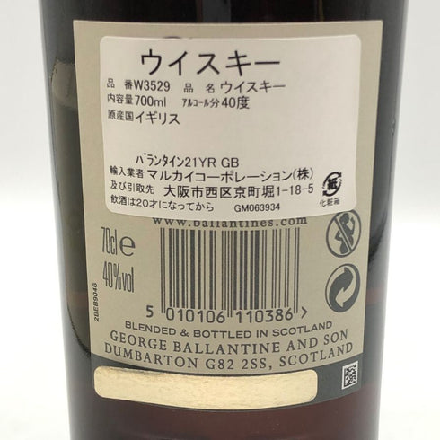 バランタイン 21年 金キャップ 700ml 40% Ballantine's スコッチウイスキー【S0】