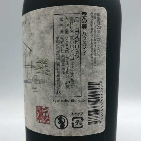 京都蒸留所 季の美 ハウスジン 700ml 43% KYOTO KI NO BI ジン【B4】
