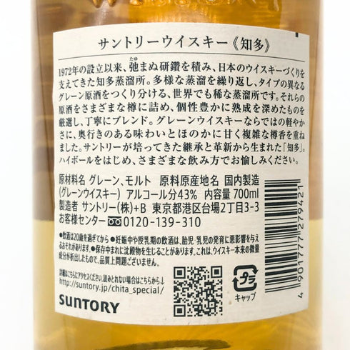東京都限定◆サントリー 知多 シングルグレーン 700ml 43% SUNTORY CHITA 【H4】