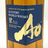 東京都限定◆サントリー AO 碧 シングル 700ml 43% SUNTORY 【H2】