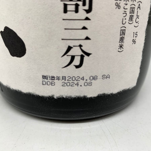 獺祭 純米大吟醸 磨き二割三分 1800ml 16% 2024年8月 DASSAI 日本酒- 純米大吟醸酒【Q】