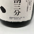 獺祭 純米大吟醸 磨き二割三分 1800ml 16% 2024年8月 DASSAI 日本酒- 純米大吟醸酒【Q】