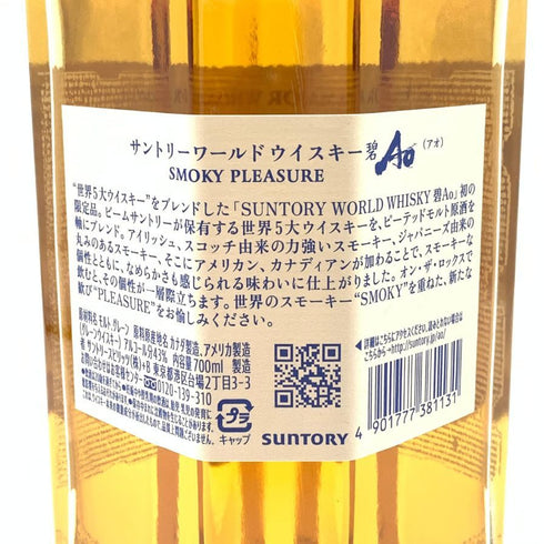 東京都限定◆サントリー AO スモーキープレジャー 43% 700ml SUNTORY SMOKY PLEASURE 【N】