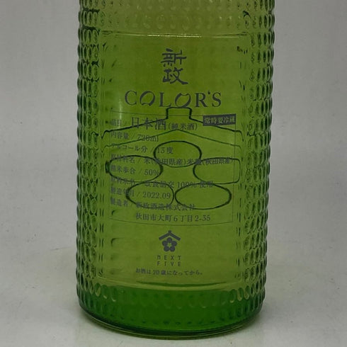 新政 Colors Next Five 720ml 13% 2022年6月 日本酒- 純米酒【F4】