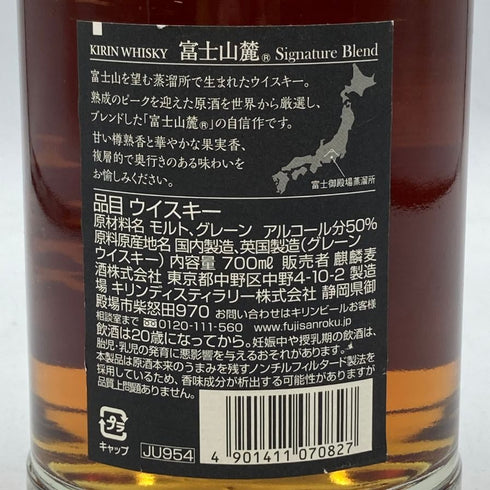 東京都限定◆キリンウイスキー 富士山麓 シグニチャーブレンド 700ml 50% FUJI SANROKU Signature Blend 【G3】