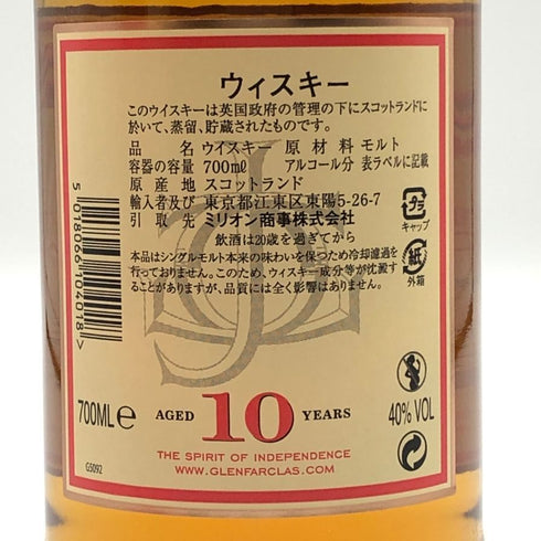 グレンファークラス 10年 700ml 40% シングルモルト スコッチ ウイスキー Glenfarclas スコッチウイスキー【S4】