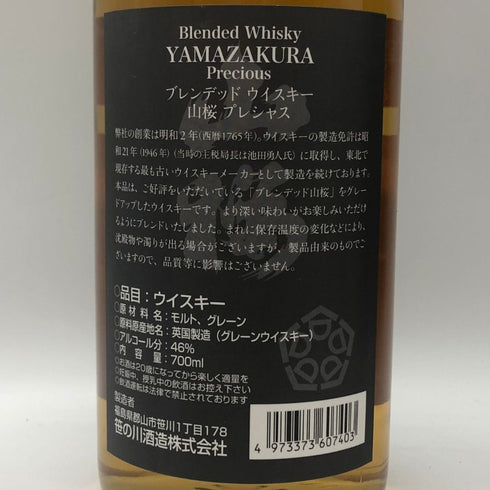 東京都限定◆安積蒸留所 ブレンデッドウイスキー山桜 黒ラベル 700ml 46% YAMAZAKURA 【H2】