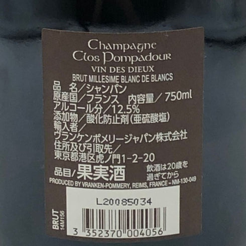 クロ ポンパドール ブラン ド ブラン 2017 750ml 12% Clos Pompadour Blanc de Blancs シャンパン【D2】