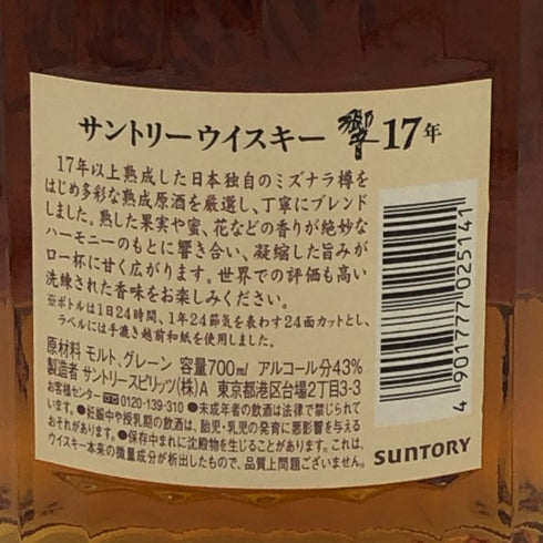 東京都限定◆サントリー 響 17年 700ml 43% SUNTORY HIBIKI 箱無 【J1】