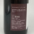 山田堂 ヨイチ ロゼ ピノ ノワール 2023 11% 750ml Yoichi Rose PinotNoir ロゼワイン【A4】