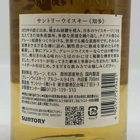 東京都限定◆サントリー 知多 シングルグレーン 700ml 43% SUNTORY CHITA 【V1】