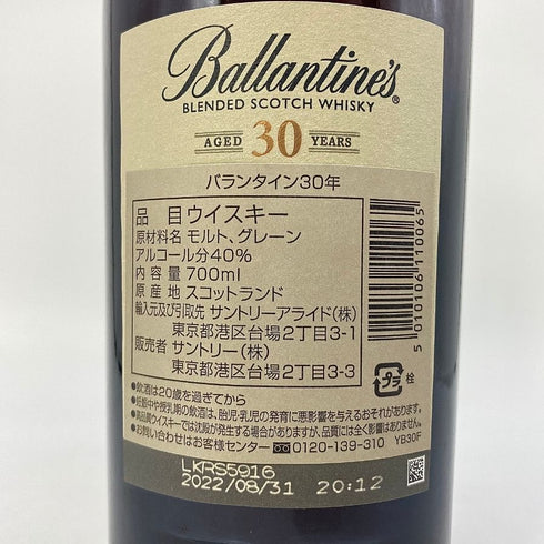 バランタイン 30年 現行 700ml 40% BALLANTINE'S スコッチウイスキー【R】
