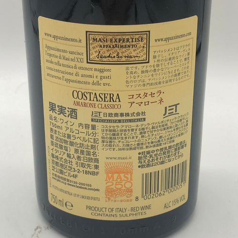 マァジ コスタセラ アマローネ デッラ ヴァルポリチェッラ クラシッコ 2020 750ml 15% Costasera Amarone Della Valpolicella Classico イタリアワイン【L2】