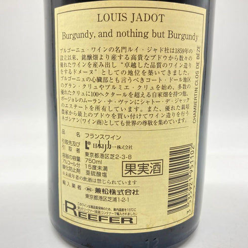 ルイ ジャド シャンベルタン クロ ド ベーズ グラン クリュ 1999 13.5% 750ml Louis Jadot Chambertin Clos de Bèze Grand Cru 【T4】