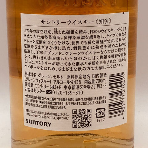 東京都限定◆サントリー 知多 シングルグレーン 700ml 43% SUNTORY CHITA 【M4】