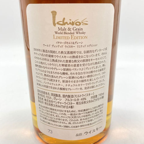 東京都限定◆イチローズモルト ワールドブレンデッド ウイスキー リミテッド エディション 700ml 48% Ichiro's Malt 【P1】
