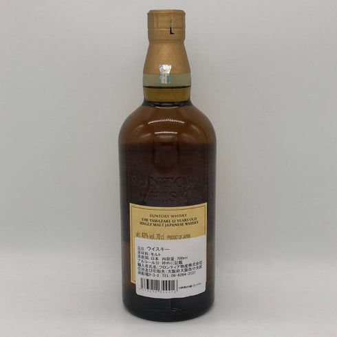 東京都限定◆サントリー 山崎 12年 シングルモルト 700ml 43% SUNTORY YAMAZAKI SINGLE MALT ホログラムシール付き 【H2】