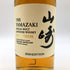 東京都限定◆サントリー 山崎 2020エディション パンチョン 700ml 48% 箱 冊子 SUNTORY 【X1】