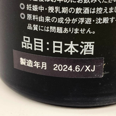 久保田 × スノーピーク 雪峰 山廃仕込み 500ml 16% 2024年6月 Snow peak 日本酒- 純米酒【O4】