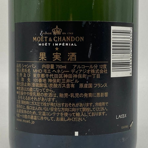 モエ エ シャンドン アンペリアル 白 750ml 12% Moet&Chandon IMPERIAL シャンパン【D1】