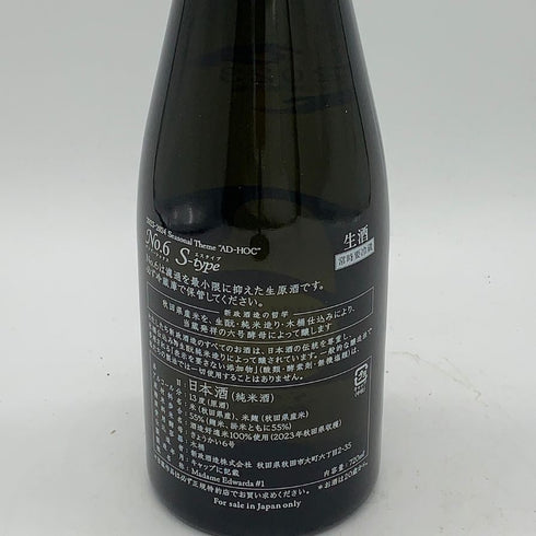 新政酒造 新政 No.6 S-Type 720ml 13% 2024年6月出荷 ARAMASA 【S4】