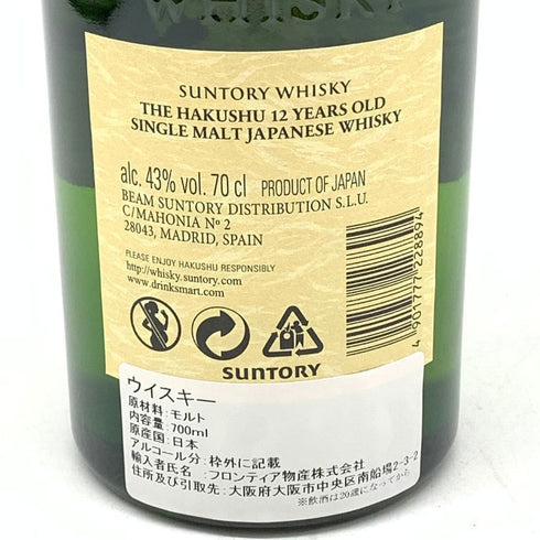 東京都限定◆サントリー 白州 12年 シングルモルト 700ml 43% SUNTORY 【U】