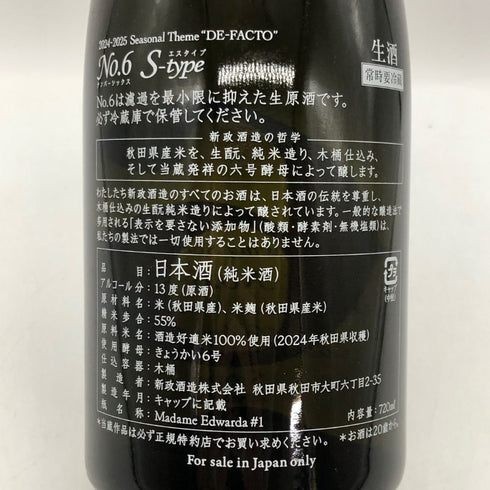 新政酒造 新政 No.6 S-type 2024 720ml 13% 2025年12月出荷 ARAMASA 日本酒- 純米酒【E3】