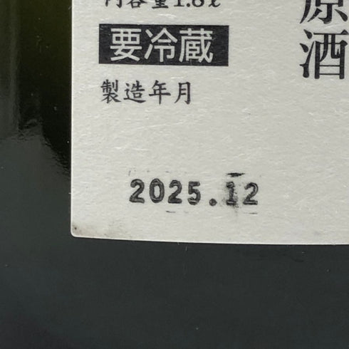 花陽浴 ザ プレミアム 八反錦 純米大吟醸 磨き四割 無濾過生原酒 おりがらみ 1800ml 15% 2025年 12月 HANAABI 日本酒- 純米大吟醸酒【Q0】