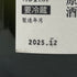 花陽浴 ザ プレミアム 八反錦 純米大吟醸 磨き四割 無濾過生原酒 おりがらみ 1800ml 15% 2025年 12月 HANAABI 日本酒- 純米大吟醸酒【Q0】