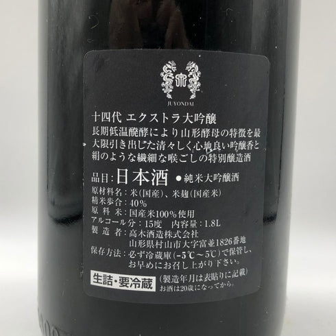 高木酒造 十四代 大吟醸 エクストラ 1800ml 2023年7月 日本酒 - 大吟醸酒【I2】