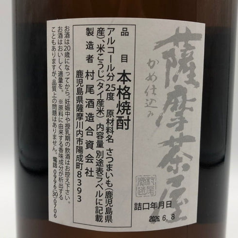 薩摩茶屋 かめ壺仕込み 本格焼酎 1800ml 25% 芋焼酎【Z1】