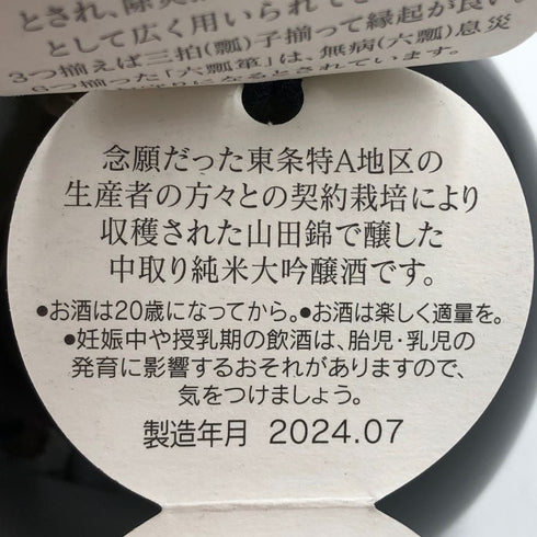 日高見 中取り純米大吟醸 瓢箪ボトル 2024年7月 720ml 16% 日本酒- 純米大吟醸酒【B2】