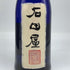 黒龍 純米大吟醸 石田屋 2021 16% 720ml 2023年11月 日本酒- 純米大吟醸酒【N0】