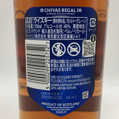 シーバスリーガル 18年 ミズナラ スリムボトル 700ml 43% CHIVAS REGAL MIZUNARA スコッチウイスキー【G2】