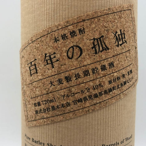 百年の孤独 720ml 40% 黒木本店 焼酎(麦)1243g【A4】