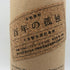 百年の孤独 720ml 40% 黒木本店 焼酎(麦)1243g【A4】