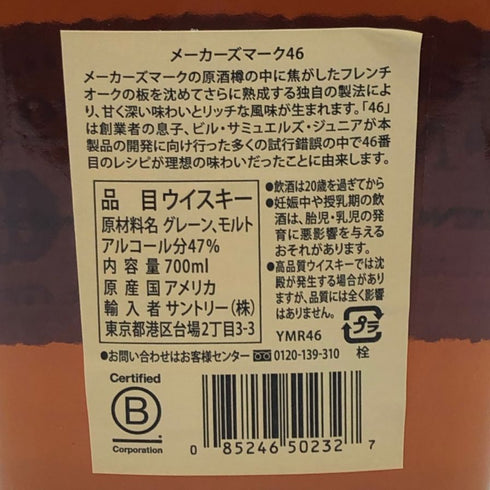 メーカーズマーク 46 フレンチオーク 47% 700ml MakersMark バーボン【U0】