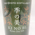 季の美 京都ドライジン 700ml 45% KI NO BI 【Y1】