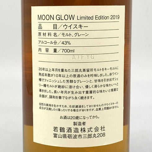 東京都限定◆ムーングロウ 10年 2019 リミテッドエディション 700ml 43% MOON GLOW 【X4】