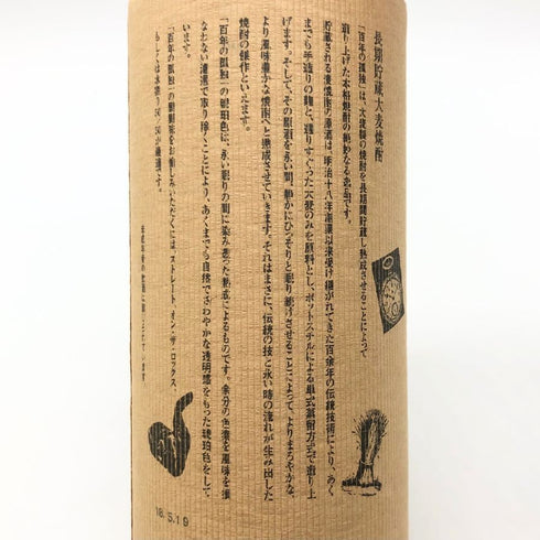 百年の孤独 720ml 40% 黒木本店 焼酎(麦)【T】