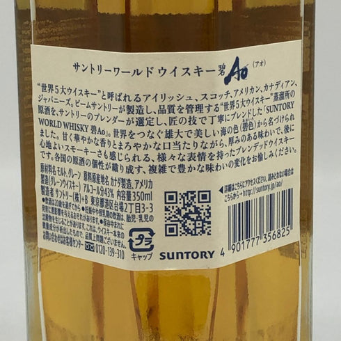 東京都限定◆サントリー AO 碧 シングル 350ml 43% SUNTORY 【S0】